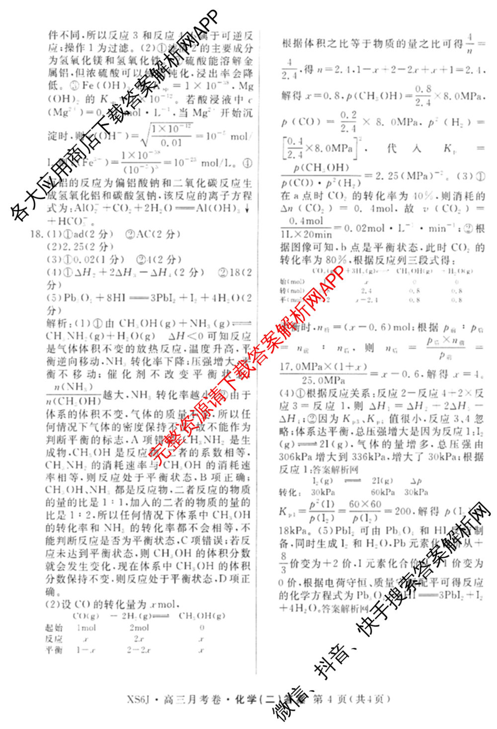 名校联考2026届高三总复月考卷(二)2各科答案及试卷(含化学(XS6J) 英语(XS6) 历史(XS6J)等)化学答案 名校联考2026届高三总复月考卷(二)2各科答案及试卷(含化学(XS6J) 英语(XS6) 历史(XS6J)等)化学答案