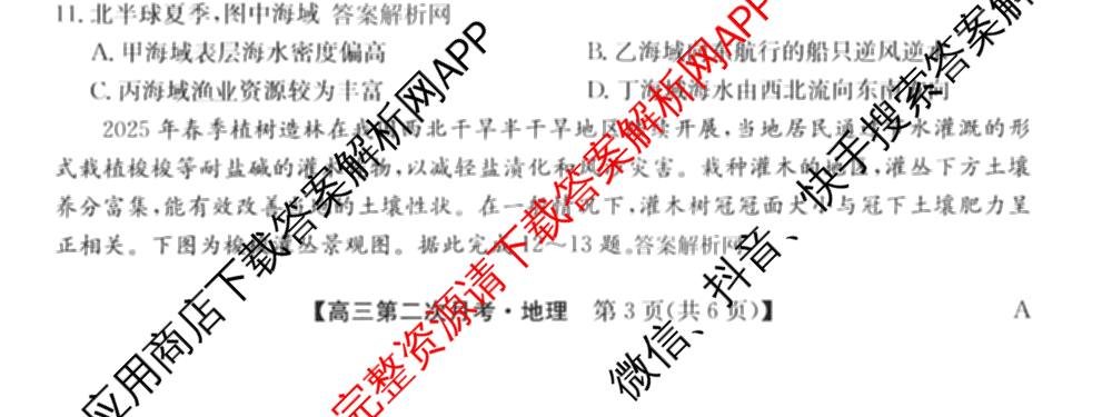 全国名校2026届高三月考滚动卷(二)2试卷及答案汇总（含物理(A) 化学(A) 数学等）地理试题