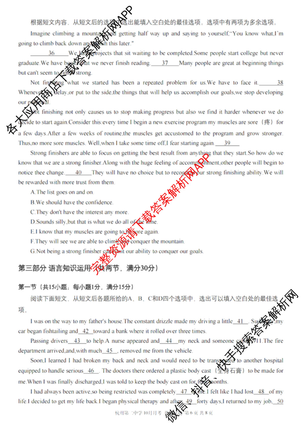 杭州二中2025学年第一学期高三年级十月月考(已更新化学 物理 语文等9份)英语试题
