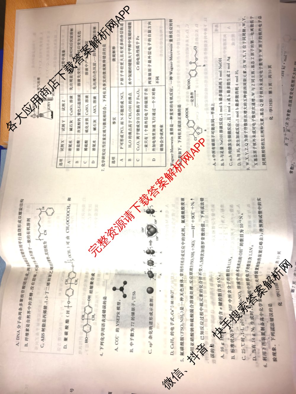 河北省2026届高三第二次质量检测(HB)试卷及答案汇总（10科全）化学试题