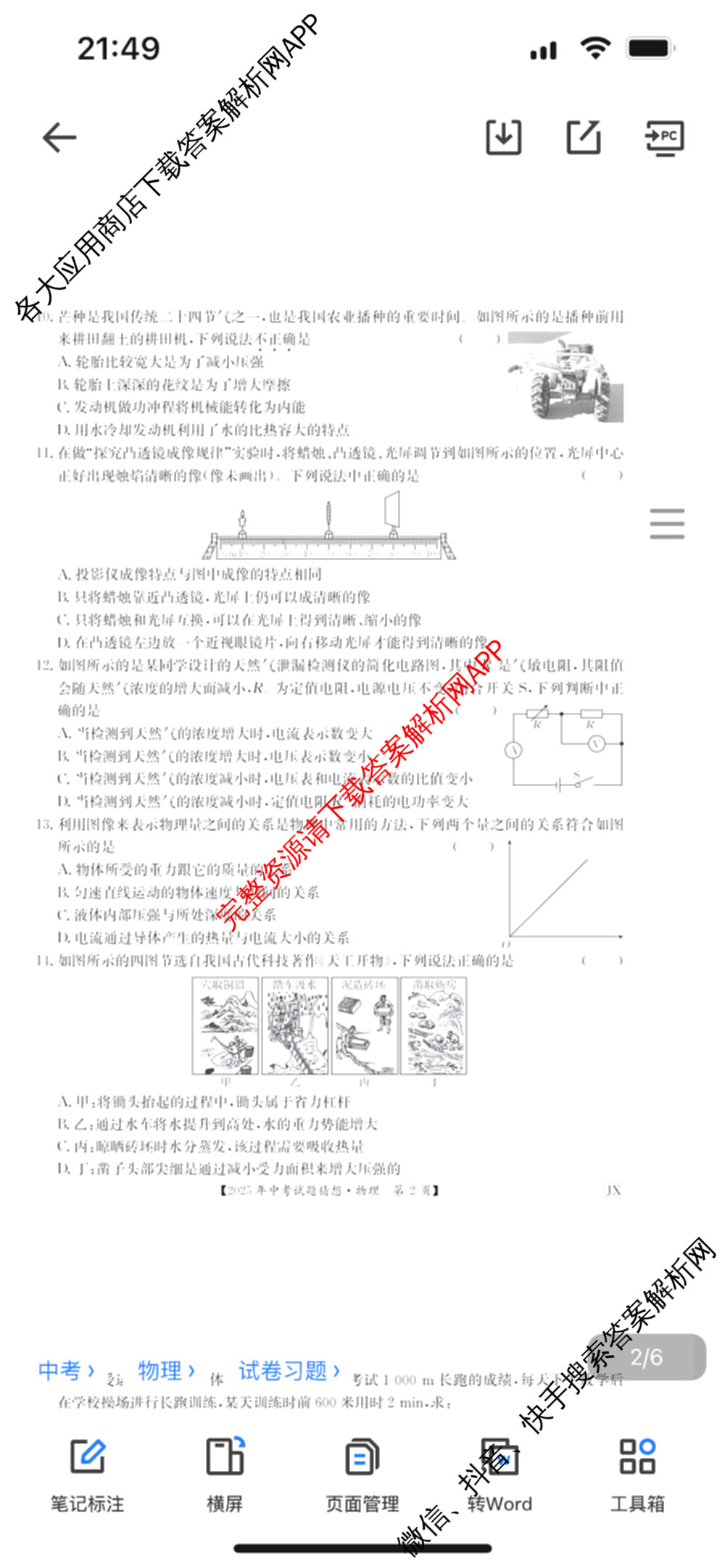 江西省2025年中考试题猜想(JX)(已更新历史 语文 物理等9份)物理试题