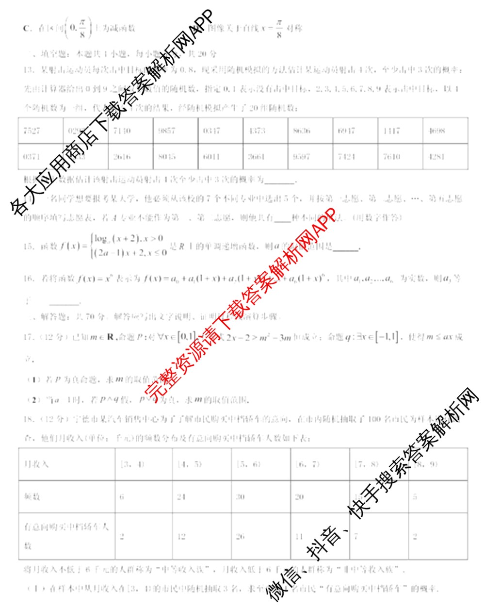 河南省漯河市第五高级中学2024-2025学年高二第二学期期末教学质量检测模拟试卷及答案汇总（含生物、英语、数学等9份）数学试题