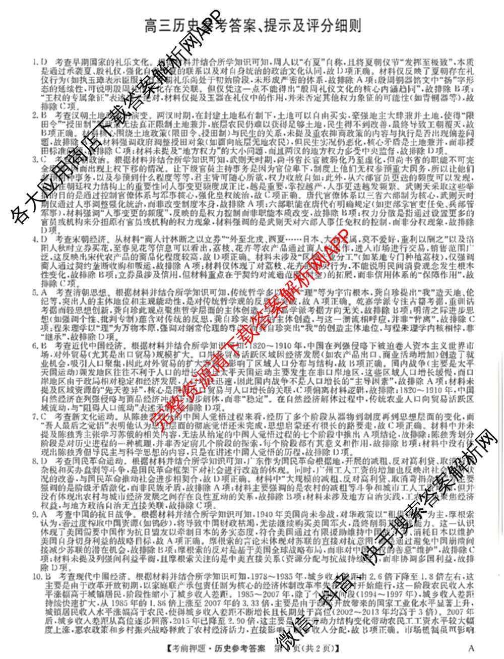 九师联盟2025届高三5月考前冲刺(一)（含地理(N)、政治、英语(无字母)等45份）历史答案