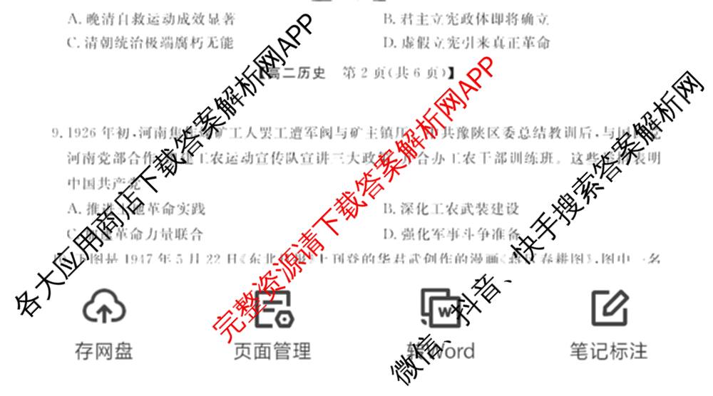 河南省2024~2025年高二下学期期末联考考试(HN)（含政治、英语、物理等）历史试题