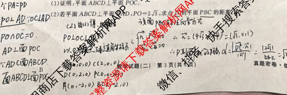 衡水真题密卷2025-2026学年度综合能力调研检测(二)2各科答案及试卷（15科全）数学试题