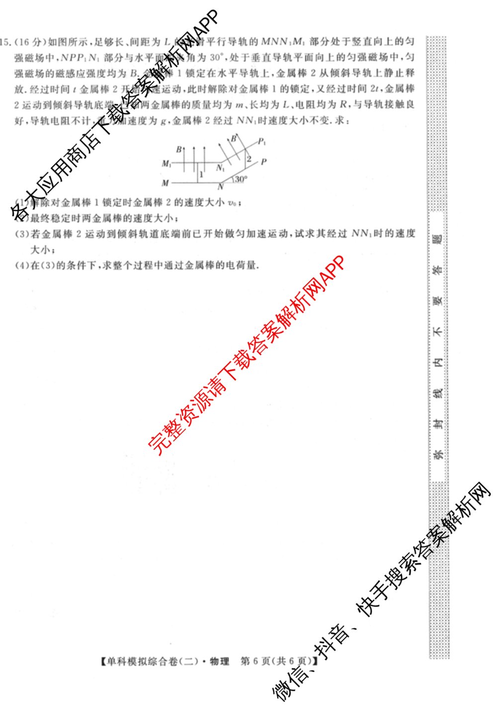2027新高考单科模拟综合卷(二)（含政治、化学、历史等9份）物理试题