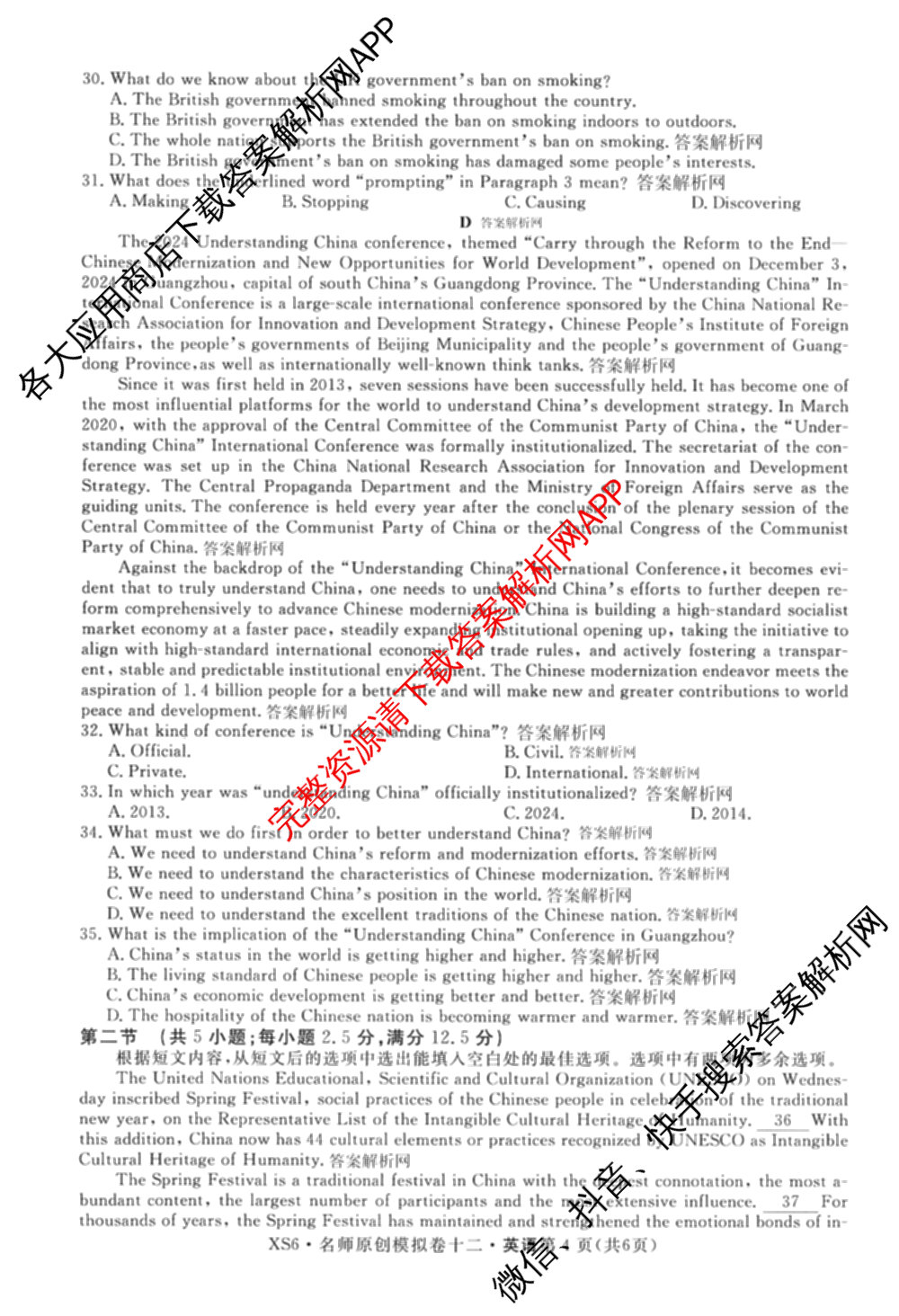 2026届高三总复习名师原创模拟(十二)12各科答案及试卷: 含物理(HN6)、生物(CQX6)、生物(新S6J)试卷解析英语试题