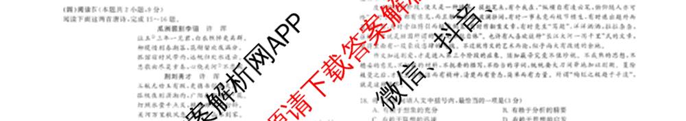 天舟高考衡中同卷2026年普通高等学校招生全国统一考试模拟信息卷(三)3各科答案及试卷（含历史(WS)、物理(HJ)、语文(通用版)等）语文试题