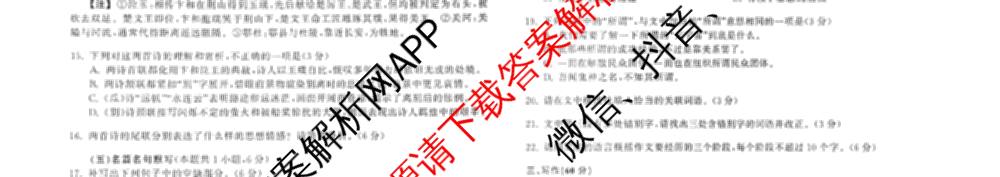 天舟高考衡中同卷2026年普通高等学校招生全国统一考试模拟信息卷(三)3试卷及答案汇总(已更新地理(WY)、数学(无字母)、文综(新疆版)等35份)语文试题