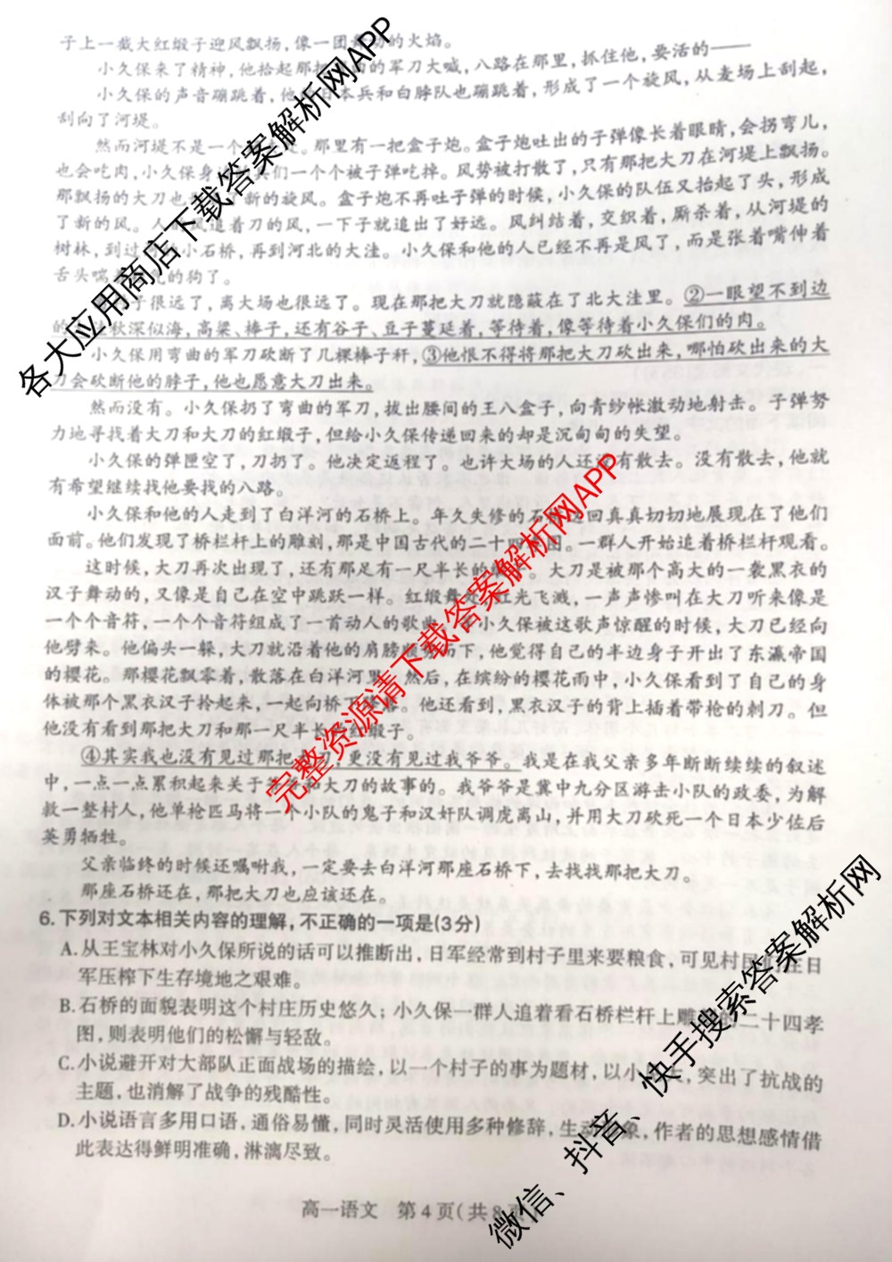 石家庄市2023~2024学年度高一第二学期期末教学质量检测（含历史 物理 生物等9份）语文试题