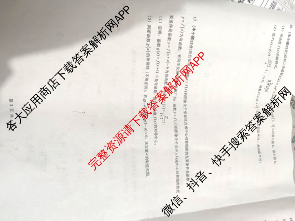 智学大联考皖中名校联盟合肥八中2024-2025学年第一学期高一年级期中检测试卷及答案汇总（9科全）数学试题