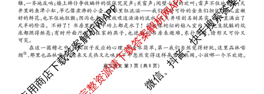 辽宁省点石联盟2027届高三期初学情调研(9.2)各科答案及试卷: 含生物、地理、化学试卷解析语文试题