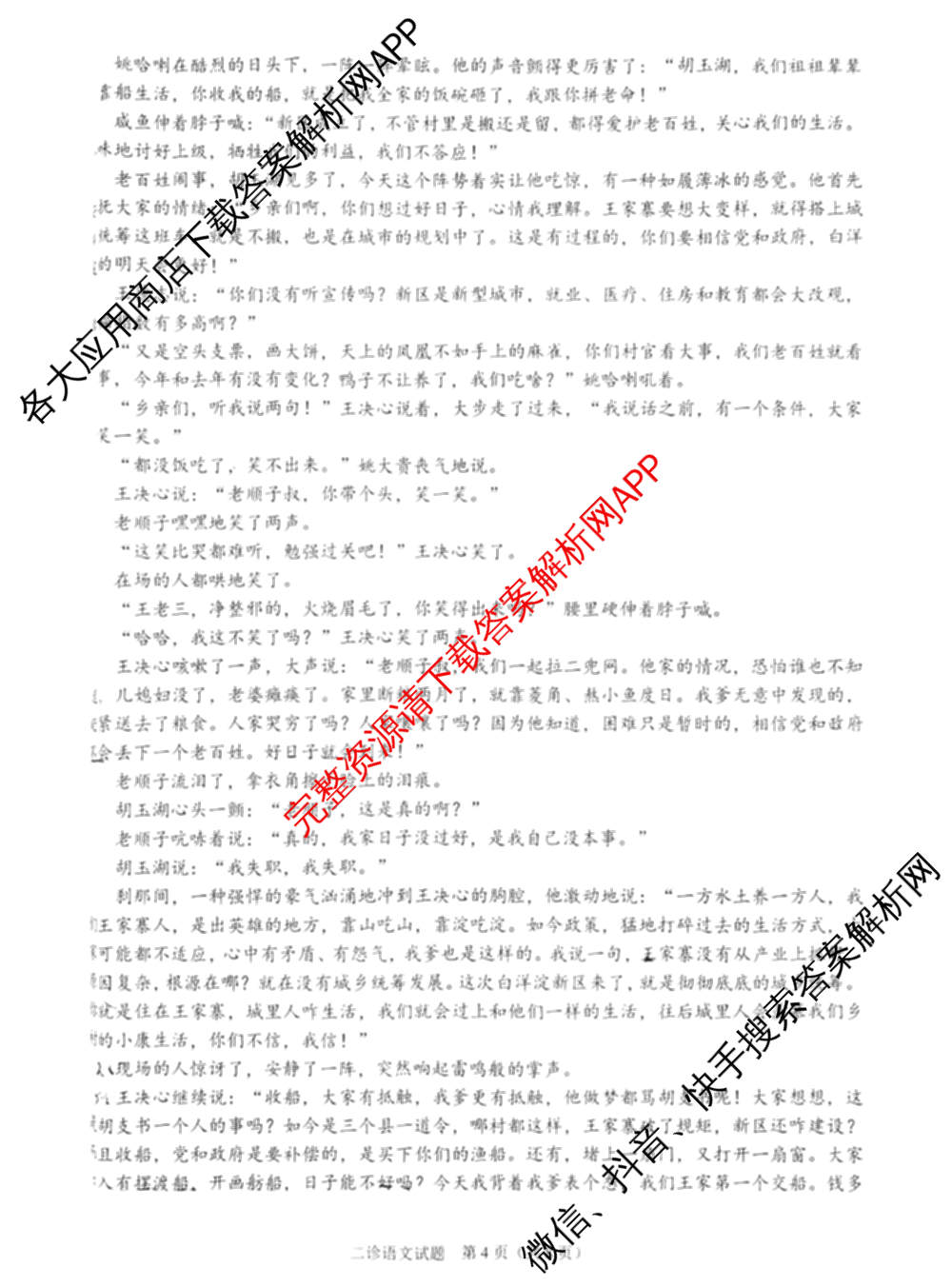 四川省雅安市高2023级第二次诊断性考试高三（含地理 数学 生物等）语文试题