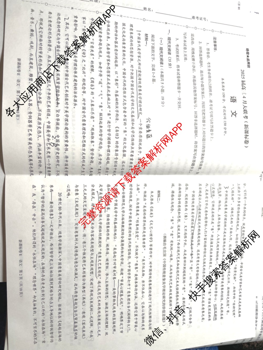 学科网2025届高三4月大联考试卷及答案汇总（含物理(新高考卷C) 文综(新课标卷) 英语(新课标卷A)等）语文试题