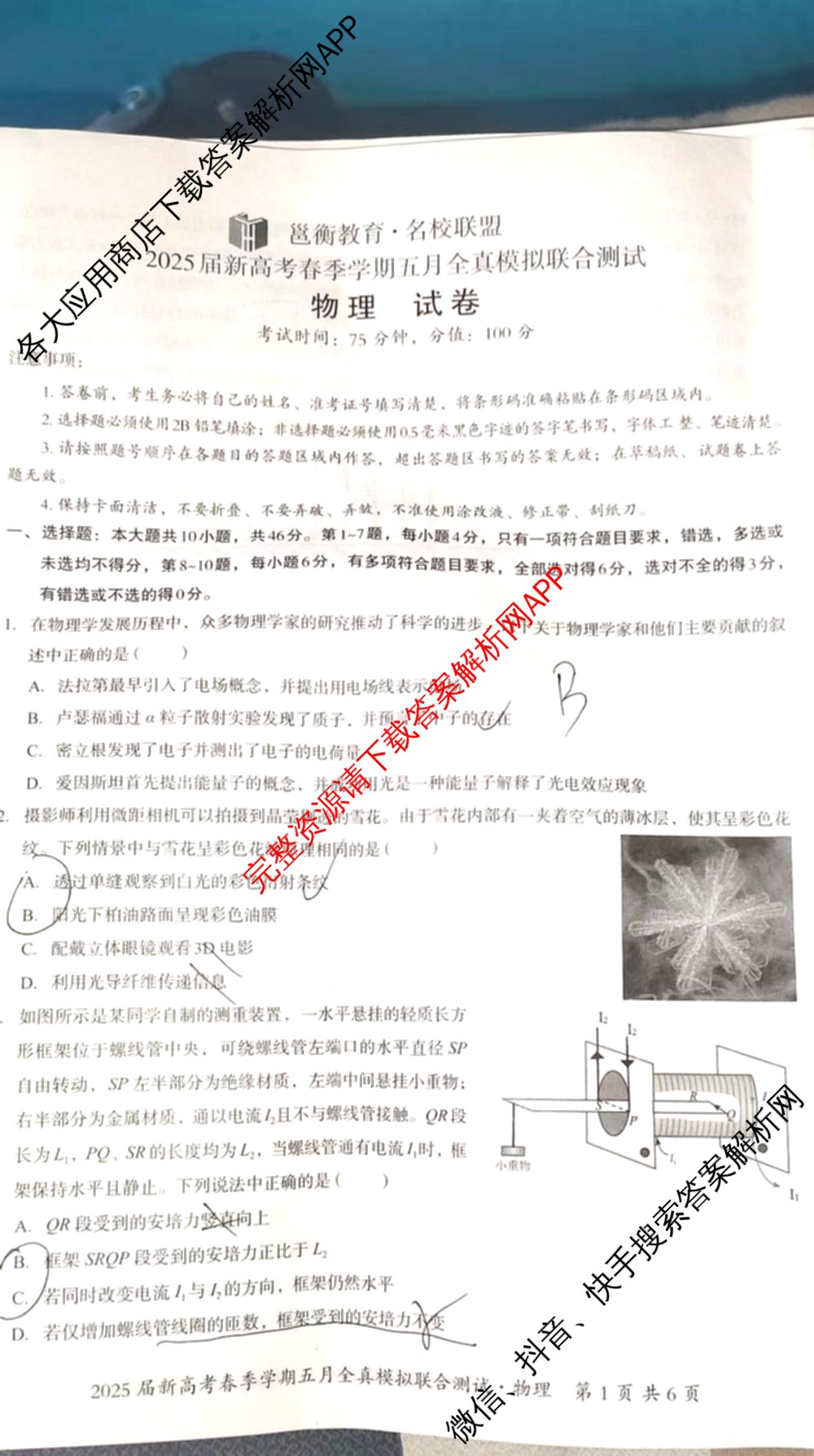 广西邕衡教育名校联盟2025届新高考春季学期五月全真模拟联合测试试卷及答案汇总(已更新地理 英语 物理等10份)物理试题
