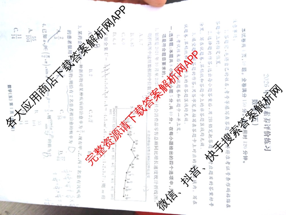 衡水金卷先享题2026年学科素养评价练(五)5各科答案及试卷（含政治(AH)【安徽四川甘肃专版】 物理(HN)【湖南专版】 生物(山东专版)等）数学试题