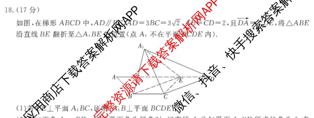 浙江强基联盟2026年高二9月题库(QJ)试卷及答案汇总（含物理、生物、历史等11份）数学试题