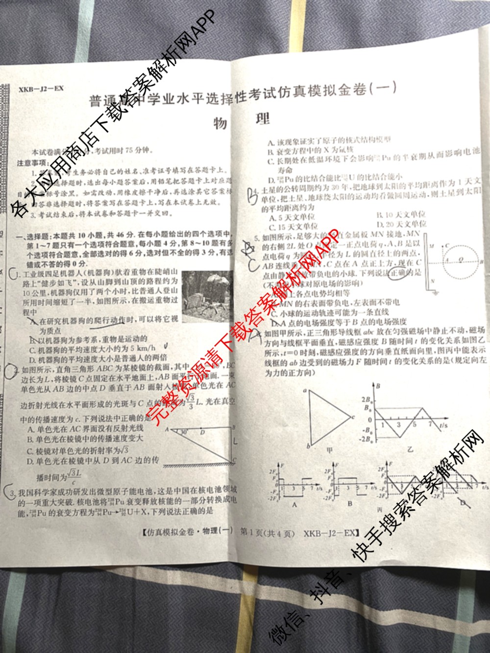 XKB-J-EX 2026届普通高等学校招生全国统一考试仿真模拟金卷(一)1: 含历史(XKB-J2-EX)、生物(XKB-J4-EX)、地理(XKB-J1-EX)试卷解析物理试题