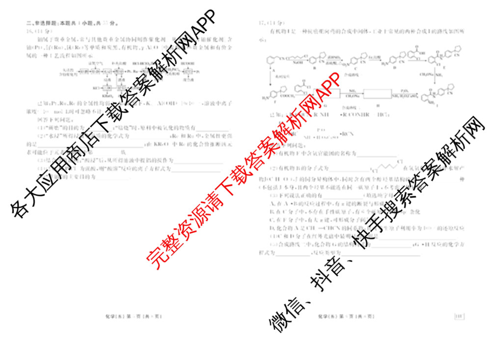 衡水金卷先享题2026年学科素养评价练(五)5各科答案及试卷（含政治(AH)【安徽四川甘肃专版】 物理(HN)【湖南专版】 生物(山东专版)等）化学试题