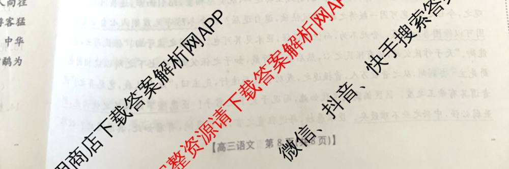 内蒙古2025-2026学年度高三名校教学质量检测(8.20)试卷及答案汇总(已更新历史、英语、化学等9份)语文试题