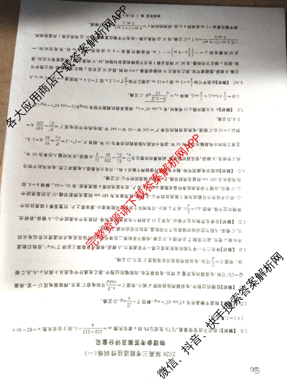 百师联盟2026届高三考前适应性训练(一)试卷及答案汇总（含政治(百L)、数学(百B)、物理(百G)等）物理答案