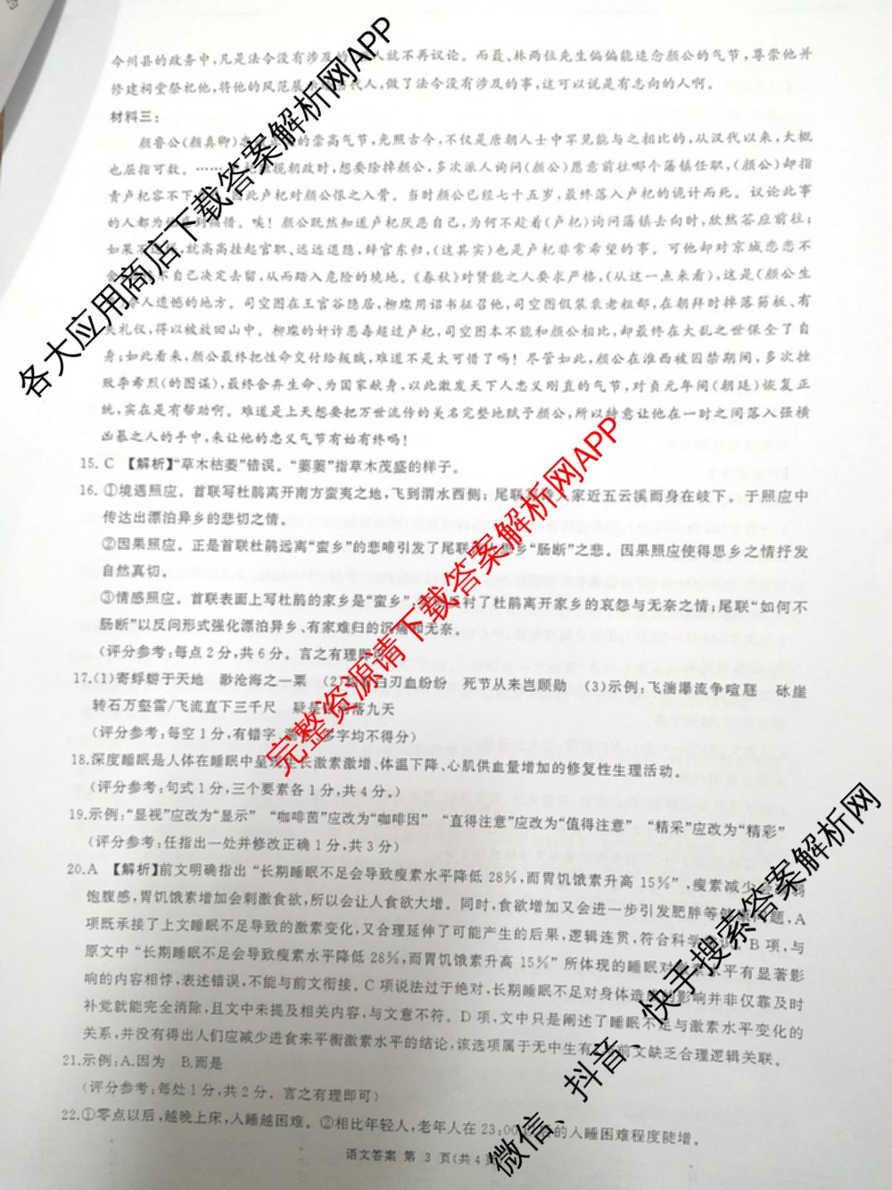 百师联盟2026届高三仿真模拟考试(四)（25科全）语文答案