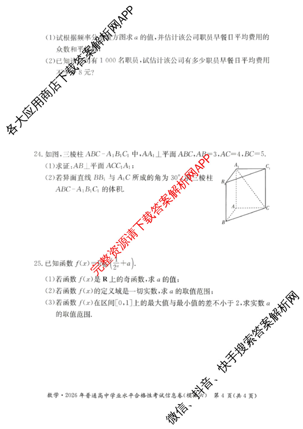 2026年湖南省普通高中学业水合格性考试信息卷(模拟六)试卷及答案汇总: 含语文 生物 物理试卷解析数学试题