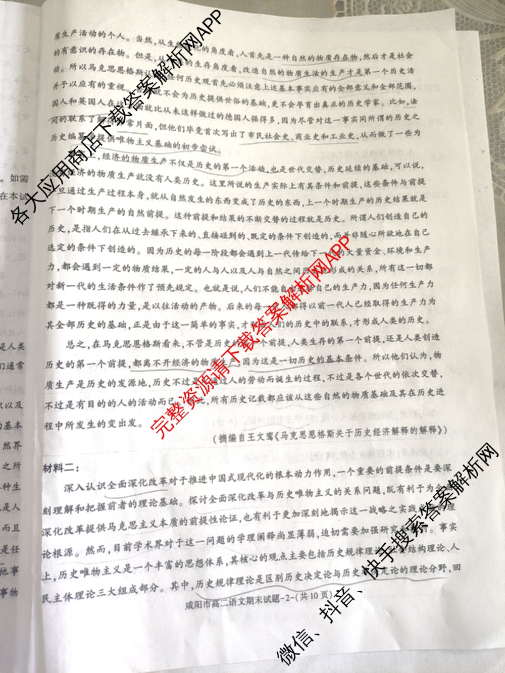 咸阳市2024~2025学年度第二学期期末质量检测高二（含化学、地理、物理等9份）语文试题