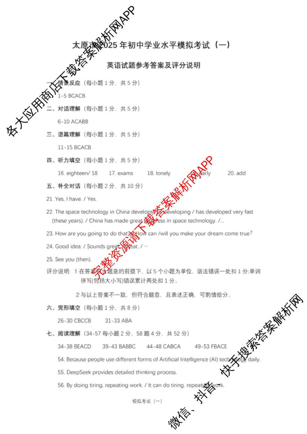 [太原一模]山西省太原市2025年初中学业水平模拟考试(一)（含数学、英语、语文等）英语答案
