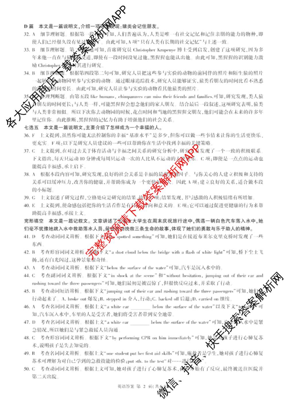 百师联盟2025-2026学年高二上学期综合测试卷试卷及答案汇总（含历史(75分钟)、生物(90分钟多选)、地理(鲁教版75分钟)等）英语答案