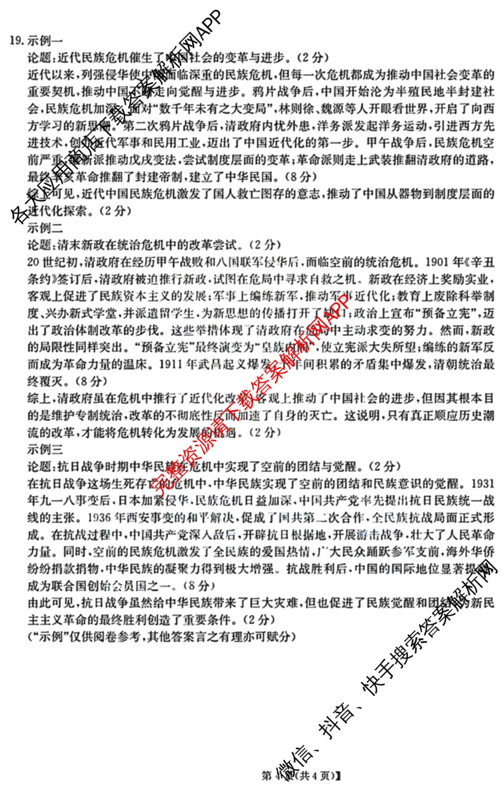 安徽省江南十校2027届9月高三综合素质检测试卷及答案汇总(已更新日语 地理 政治等10份)历史答案