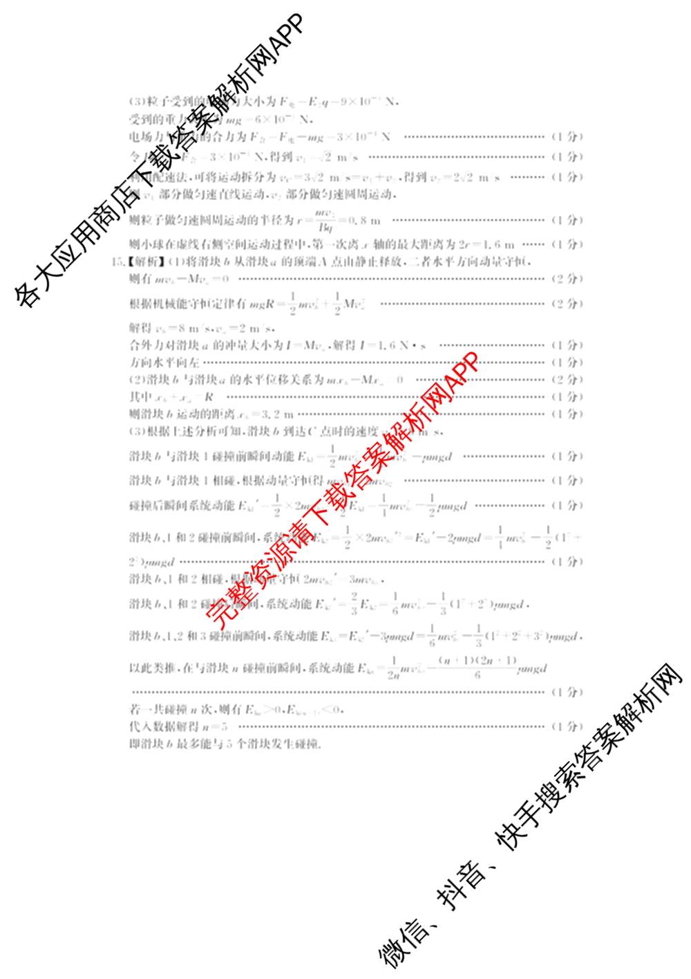 湖南省2026届高三学情调研(二)各科答案及试卷（含化学 地理 生物等）物理答案