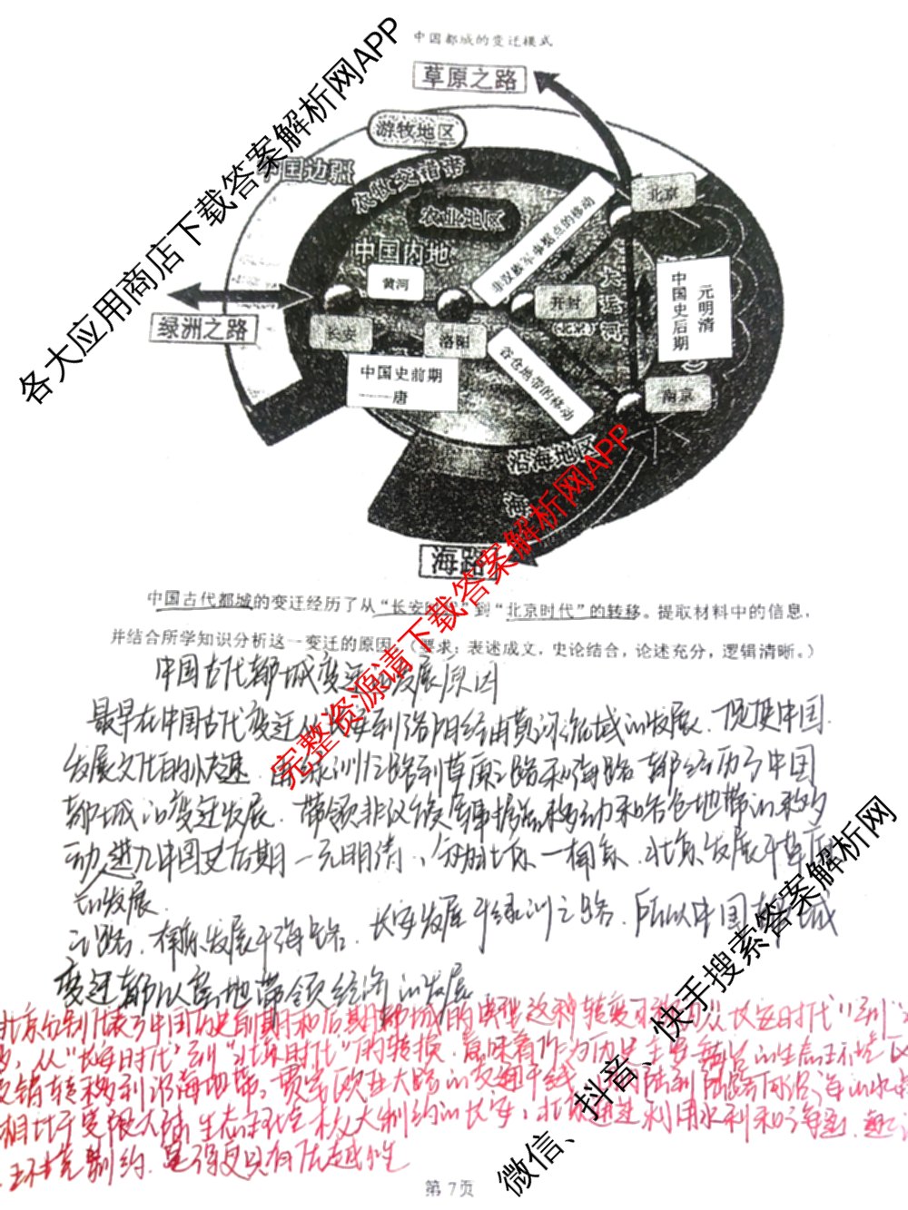 西北师大附中2024届高三第三次诊断考试试卷及答案汇总(已更新化学 政治 数学等9份)历史试题