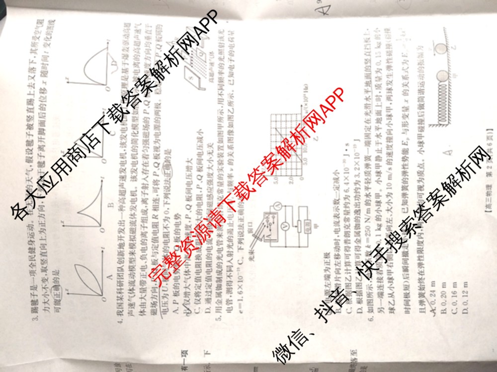 陕西省2026届高三考试(4.7)（含化学、英语、物理等）物理试题