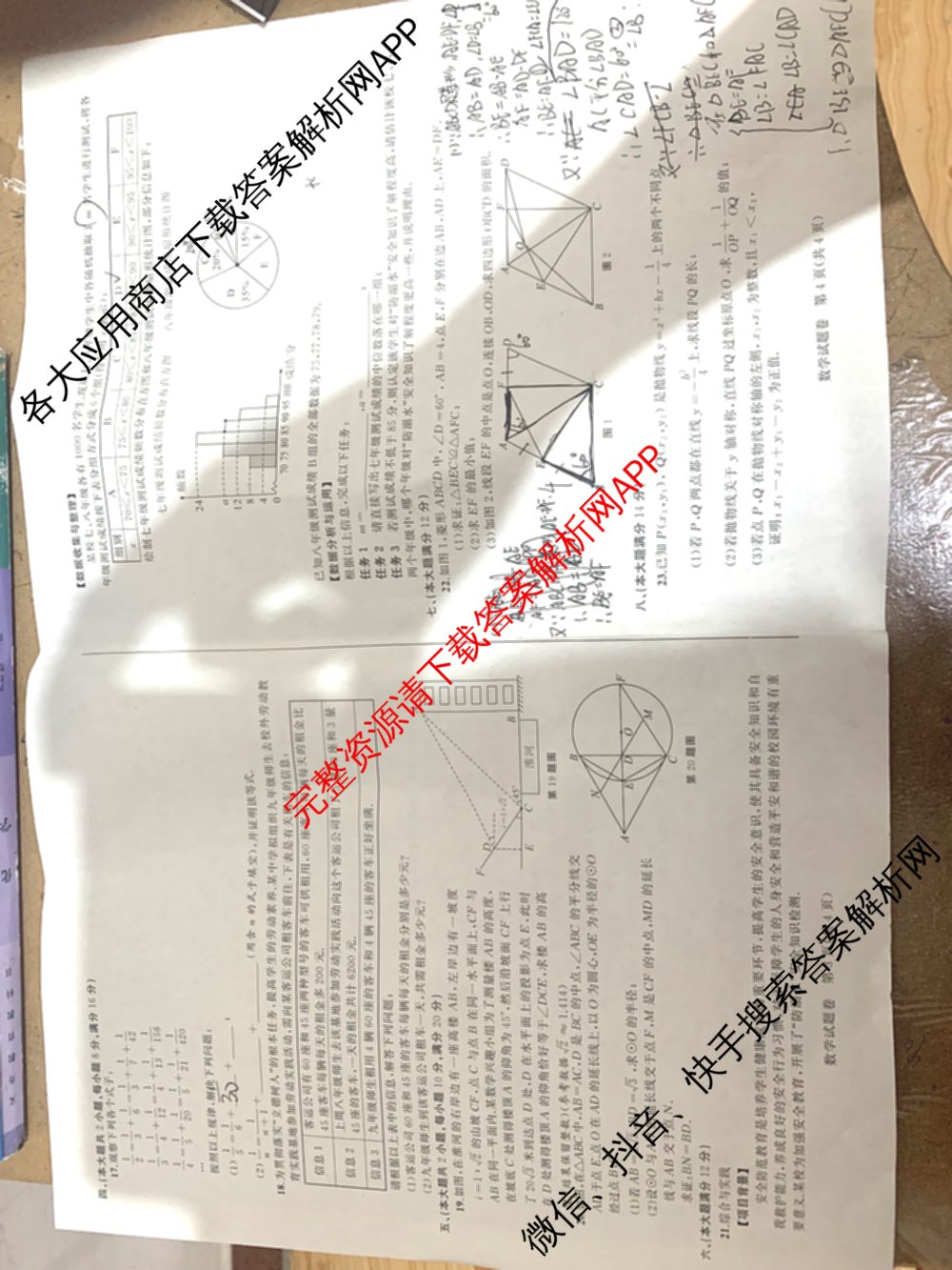 高升墨斗 2025年安徽省初中学业水平考试模拟试卷试卷及答案汇总(已更新化学、物理、语文等7份)数学试题