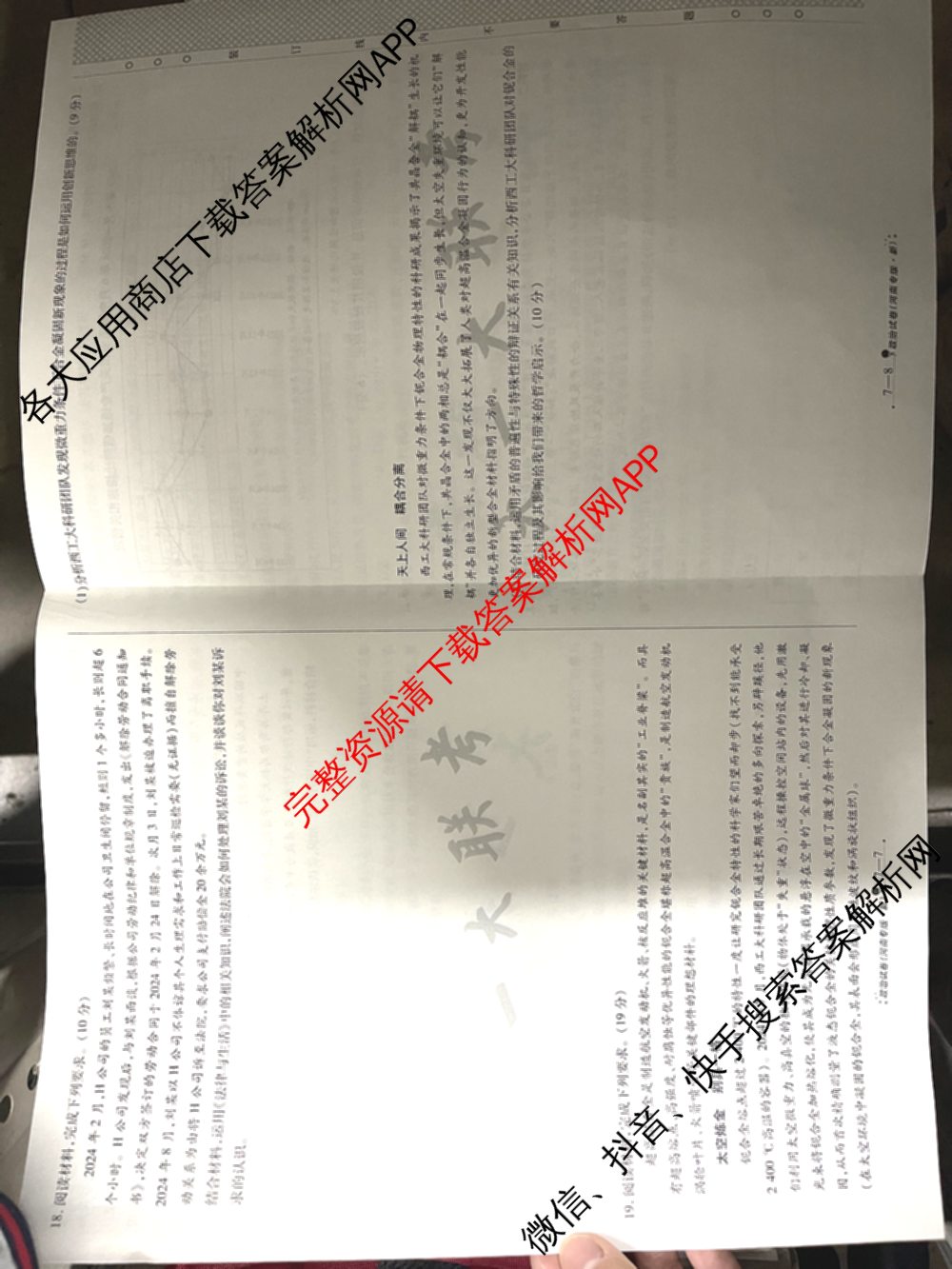 天一大联考2025届高考全真模拟卷(七)7试卷及答案汇总(已更新化学(河南专版) 历史(安徽专版) 历史(河南专版)等39份)政治试题
