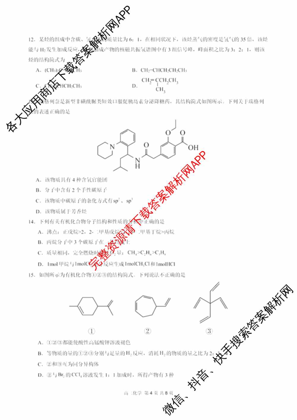 新疆实验中学2024-2025学年第二学期高二年级期末考试（9科全）化学试题