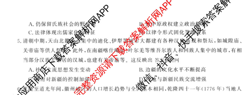 2027新高考单科模拟综合卷(二)（含政治、化学、历史等9份）历史试题