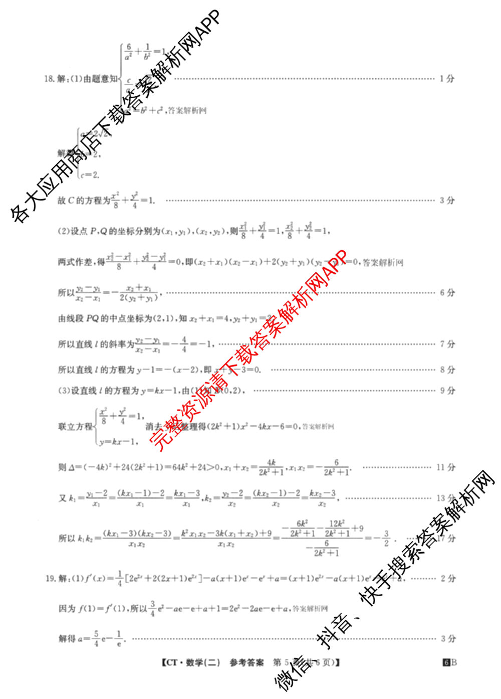 2026年普通高等学校招生全国统一考试猜题信息卷(二)2（含政治(B2)、化学(B2)、物理(B3)等）数学答案