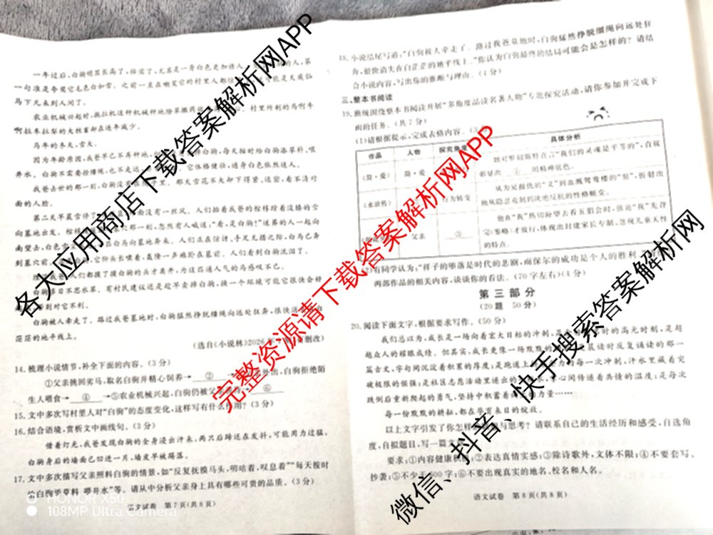 启光教育2026年河北省初中学业水摸底考试(2026.3)各科答案及试卷(已更新化学 英语 道德与法治等8份)语文试题