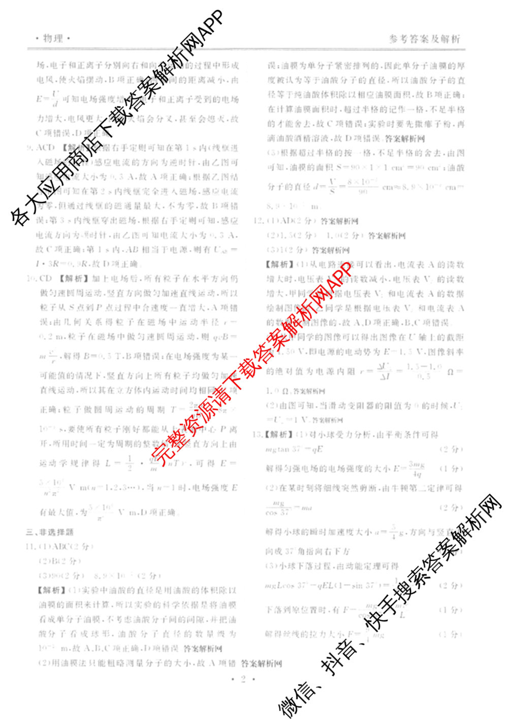 衡水金卷先享题月考卷2025-2026学年度上学期高二年级期末考试（含化学(人教版)、语文(B版)、生物等）物理答案