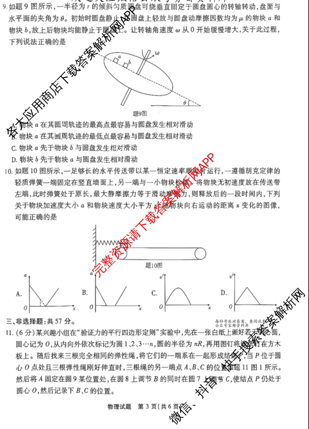 重庆市高2026届高三第一次质量检测2025.8试卷及答案汇总: 含政治 地理 英语试卷解析物理试题
