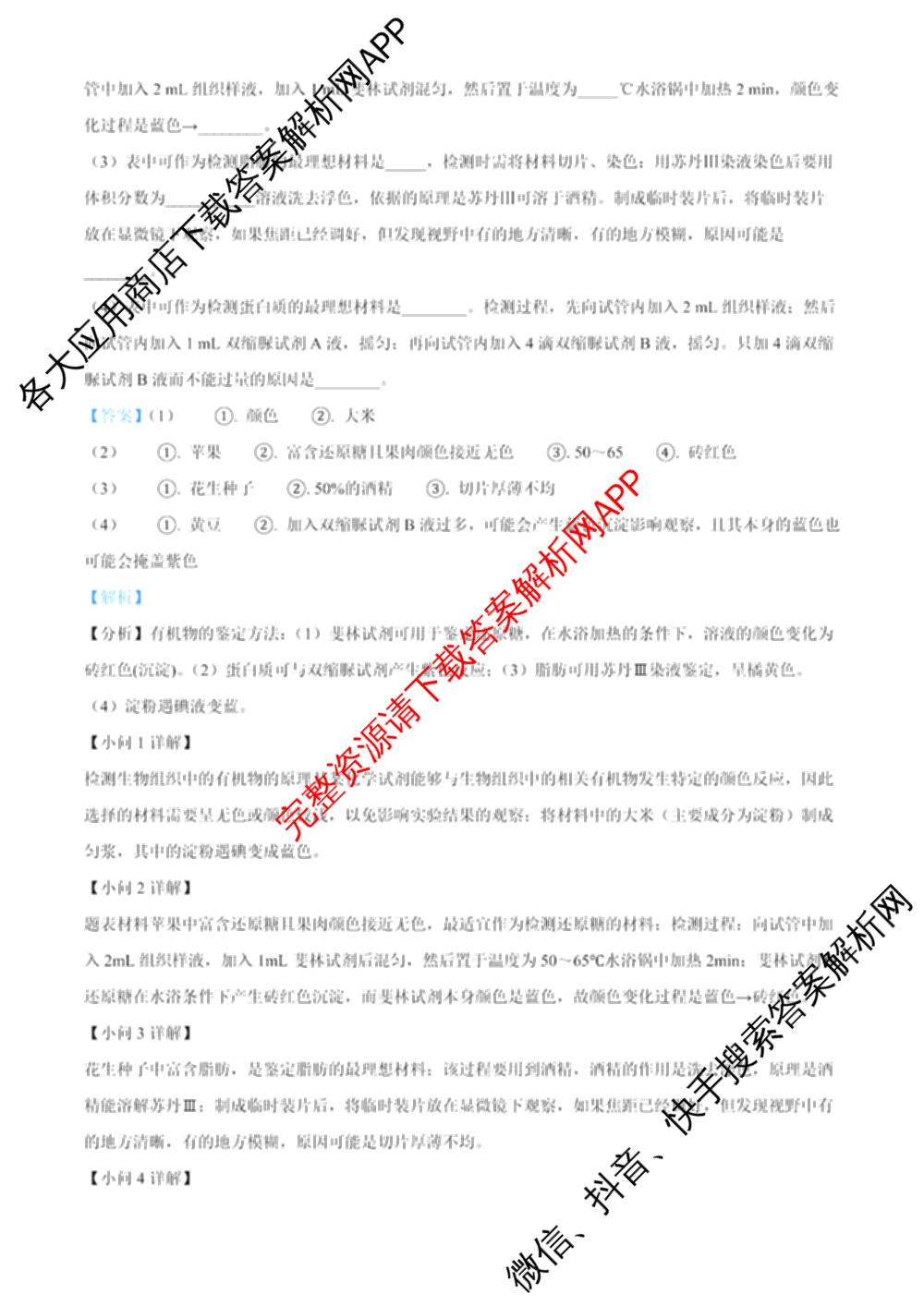 成都市列五中学2025-2026学年度(上)阶段性考试(一)高2025级试卷及答案汇总(已更新政治、数学、化学等9份)生物答案