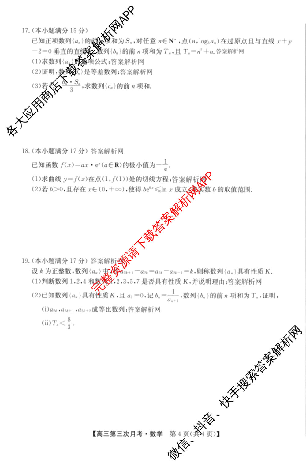 全国名校2026届高三月考滚动卷(三)3试卷及答案汇总: 含化学(A) 政治(C) 英语试卷解析数学试题