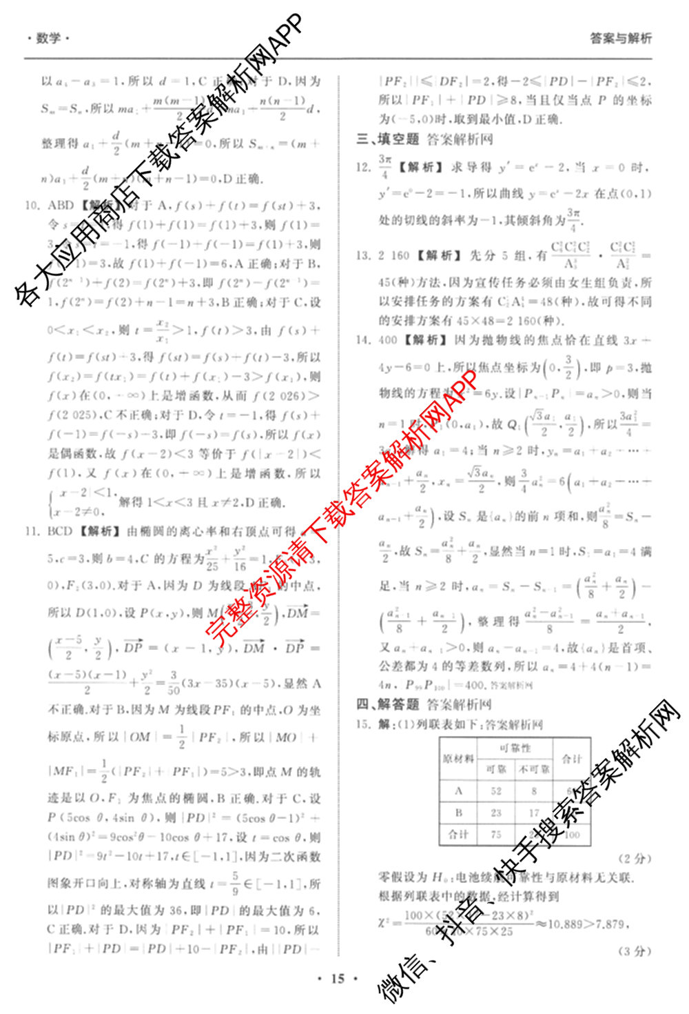 天舟高考衡中同卷2026年普通高等学校招生全国统一考试模拟信息卷(四)4试卷及答案汇总: 含化学(山东版)、生物(WY)、英语(B)试卷解析数学答案