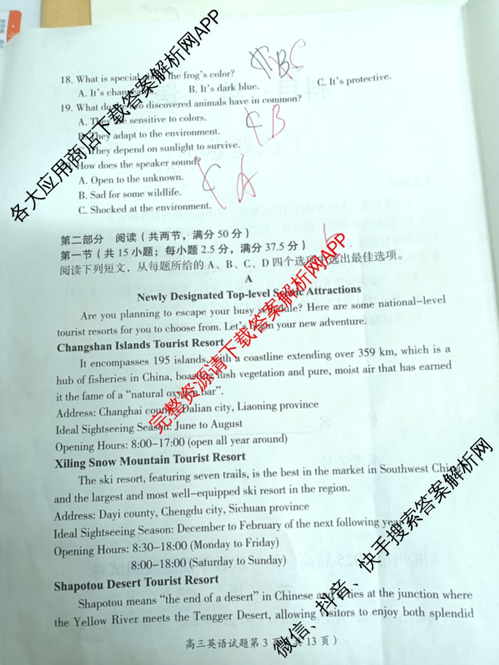 郴州市2025届高三第一次教学质量监测试卷各科答案及试卷（含数学、生物、地理等9份）英语试题