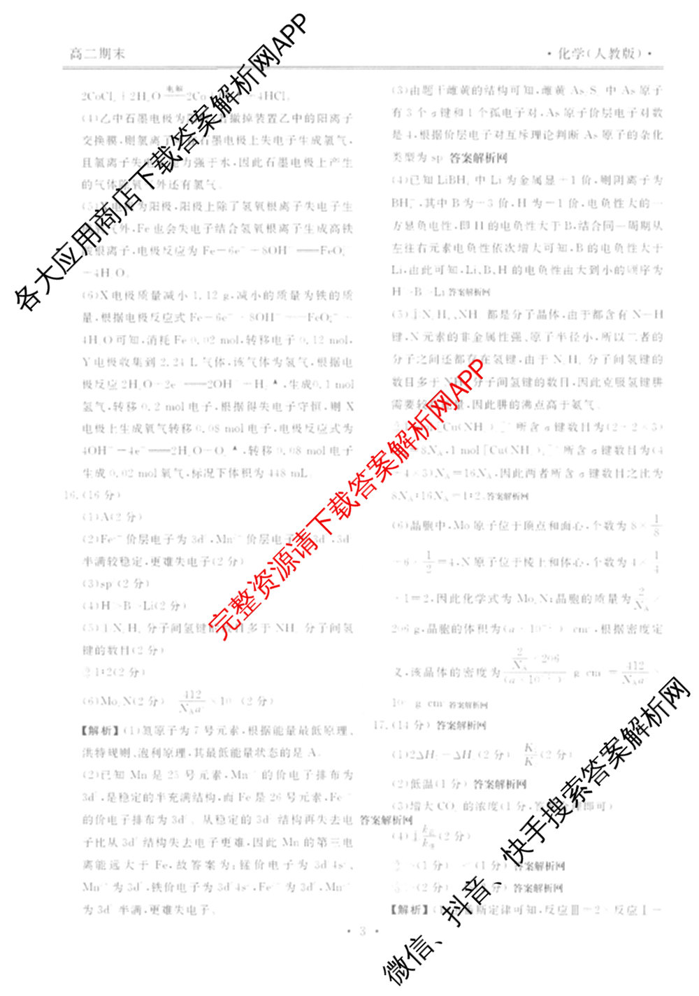 衡水金卷先享题月考卷2025-2026学年度上学期高二年级期末考试（含化学(人教版)、语文(B版)、生物等）化学答案