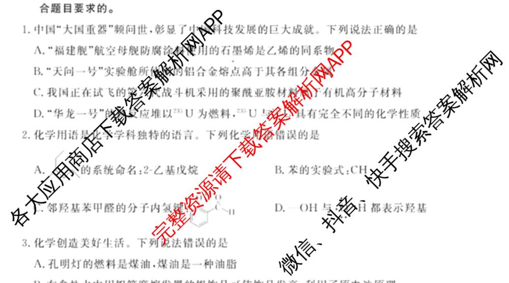河南省2024~2025年高二下学期期末联考考试(HN)（含政治、英语、物理等）化学试题