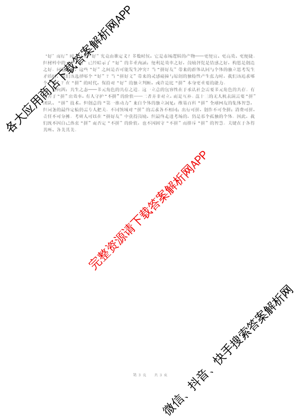 重庆康德2026届重庆市高考模拟调研卷(五): 含政治 数学 英语试卷解析语文答案