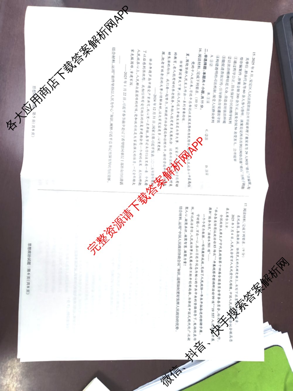  天一大联2024-2025学年高一年级阶段性测试(四)4各科答案及试卷（含数学(北师大版) 化学(鲁科版) 物理(宣城专版)等）政治试题